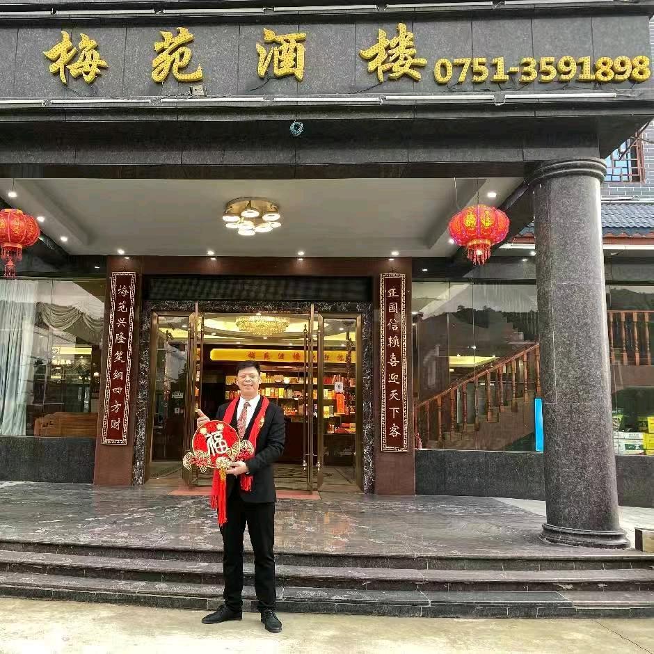 梅苑酒楼