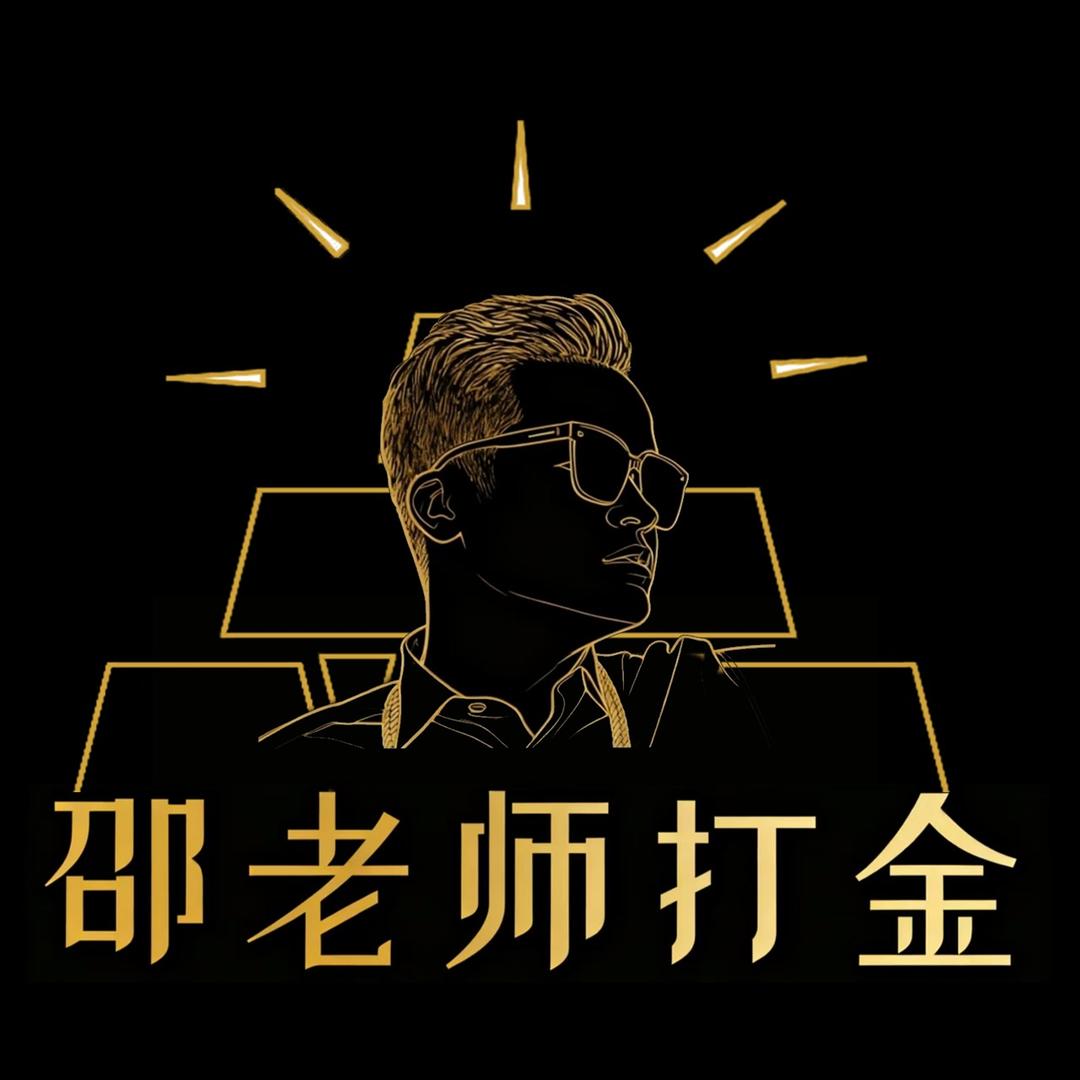 邵老师打金·黄金加工(西单店)