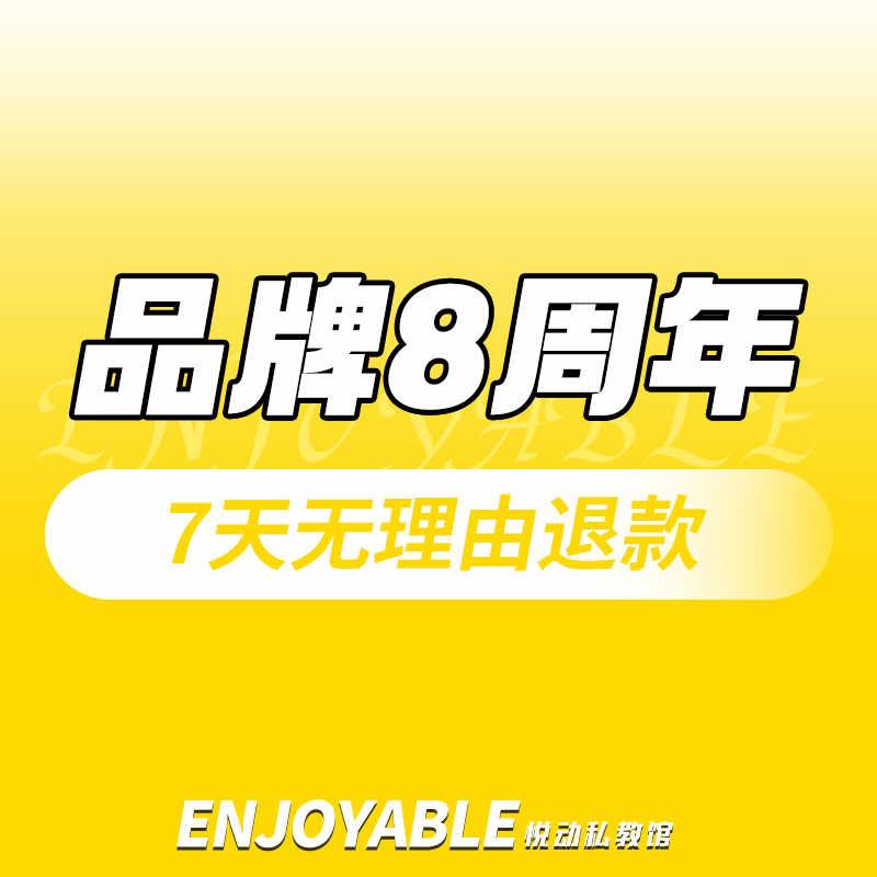 ENJOYABLE悦动健身