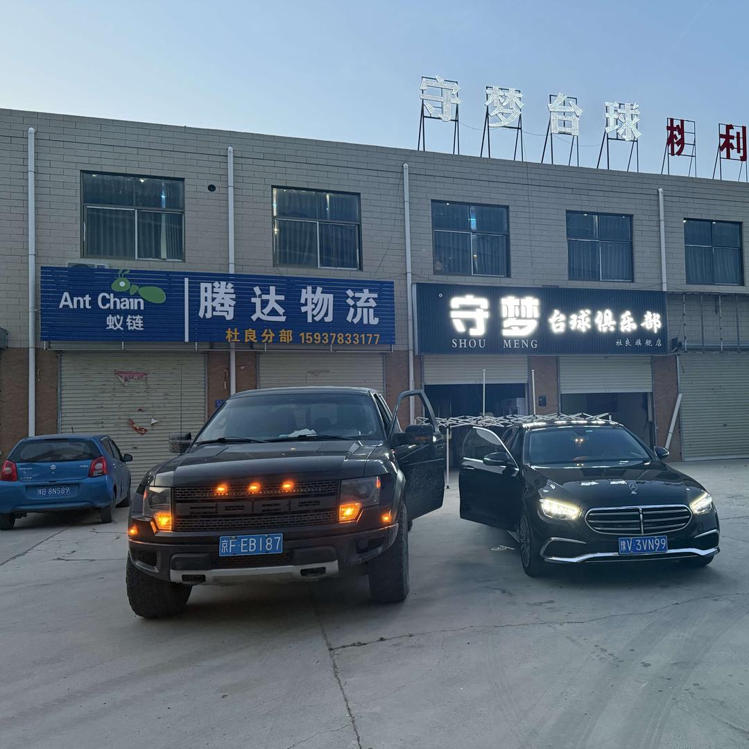 守梦台球俱乐部