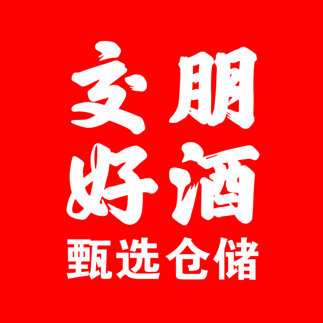 交朋好酒官方账号