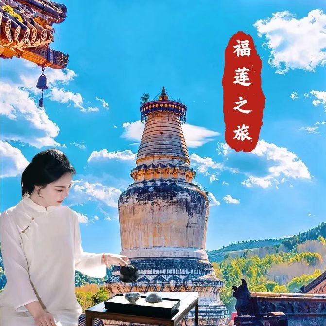 沈阳五台山直通车—福气师兄（天骄国旅）