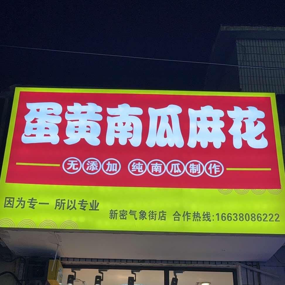 豪硕麻花