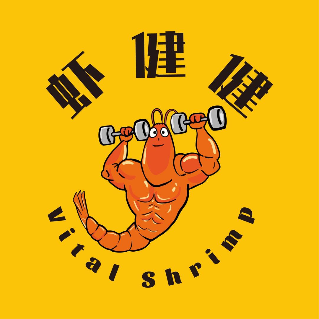 虾健健福利官
