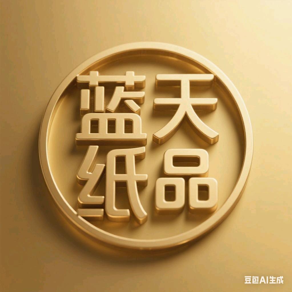 江华蓝天纸品厂家直销