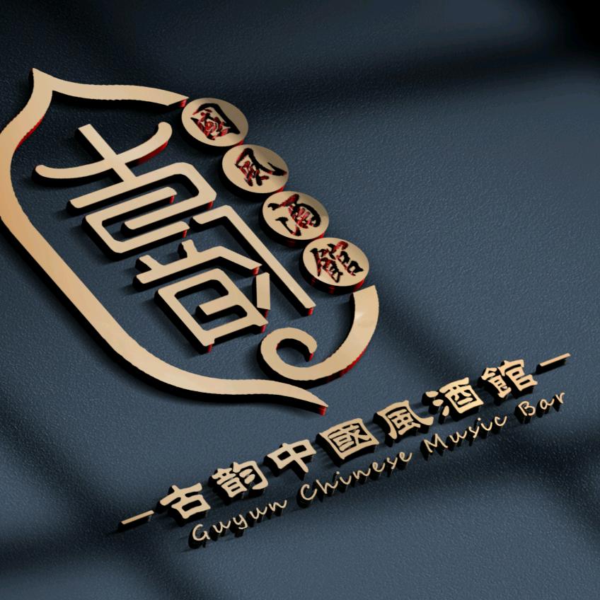 古韵精酿酒馆(宽厚里店)