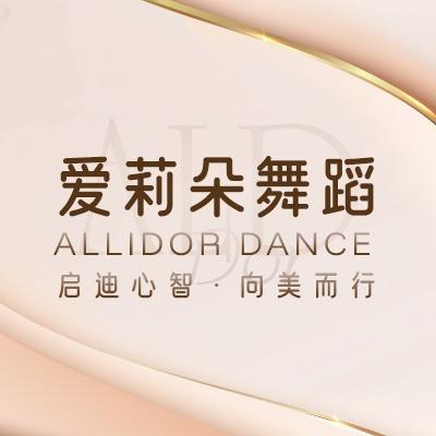 常州爱莉朵舞蹈