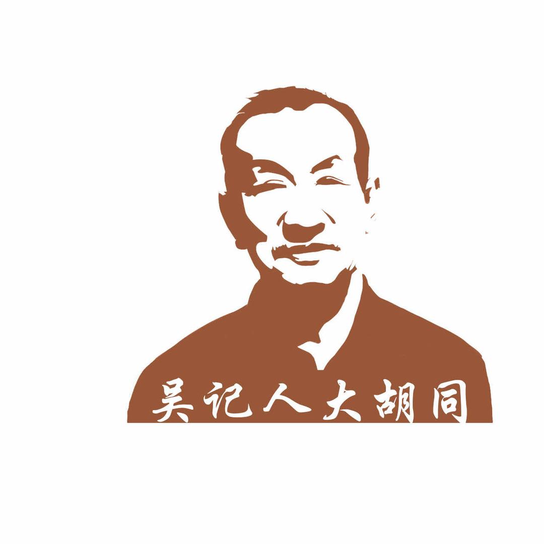 人大胡同熟肉店
