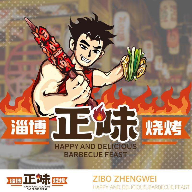 正味淄博烧烤（新元路店）