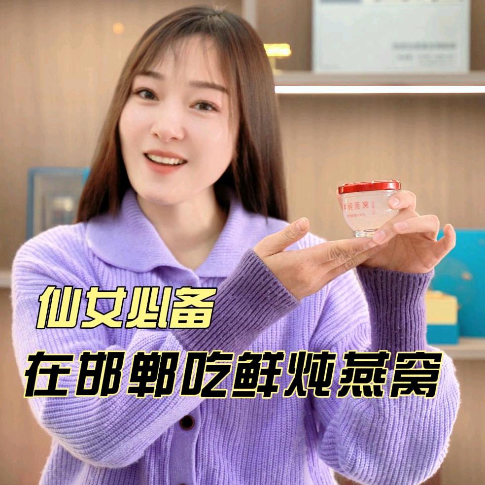 邯郸市邯山区鲜炖燕窝食品销售门市