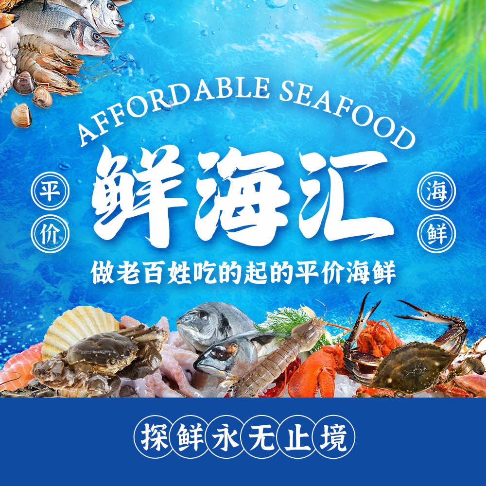 厨鲜洁·鲜海汇·直播号