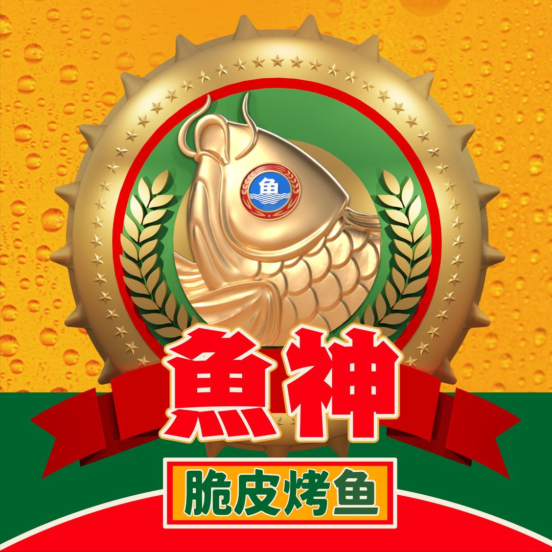 鱼神脆皮烤鱼（星之岛店）