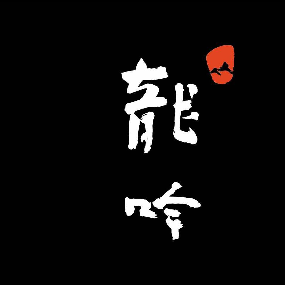 龍吟