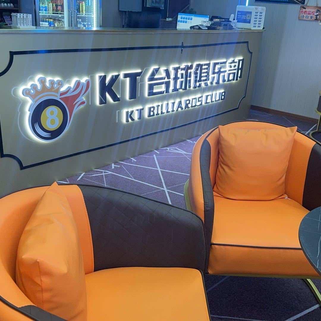 KT台球俱乐部