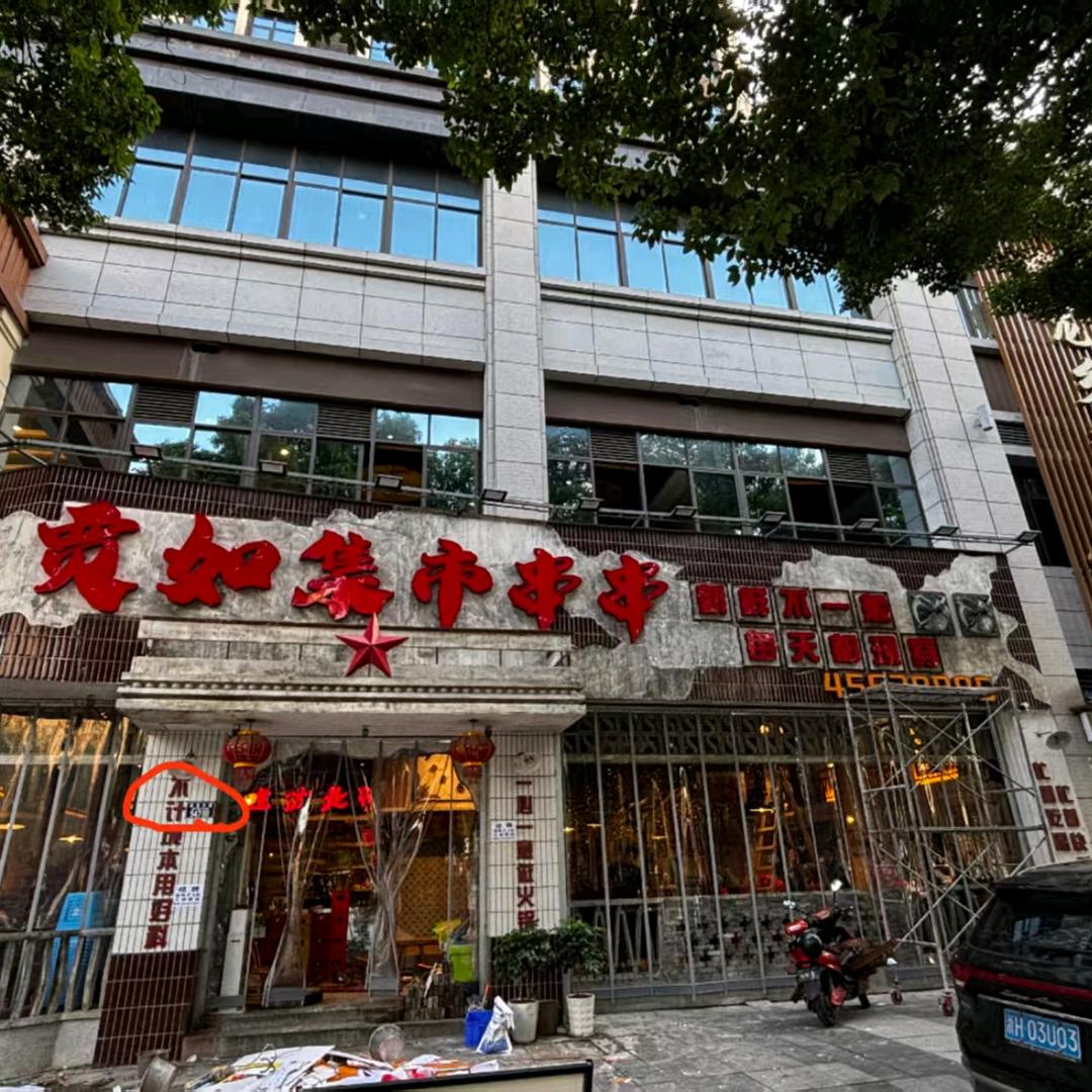 贾如集市串串(铜梁店)官方号