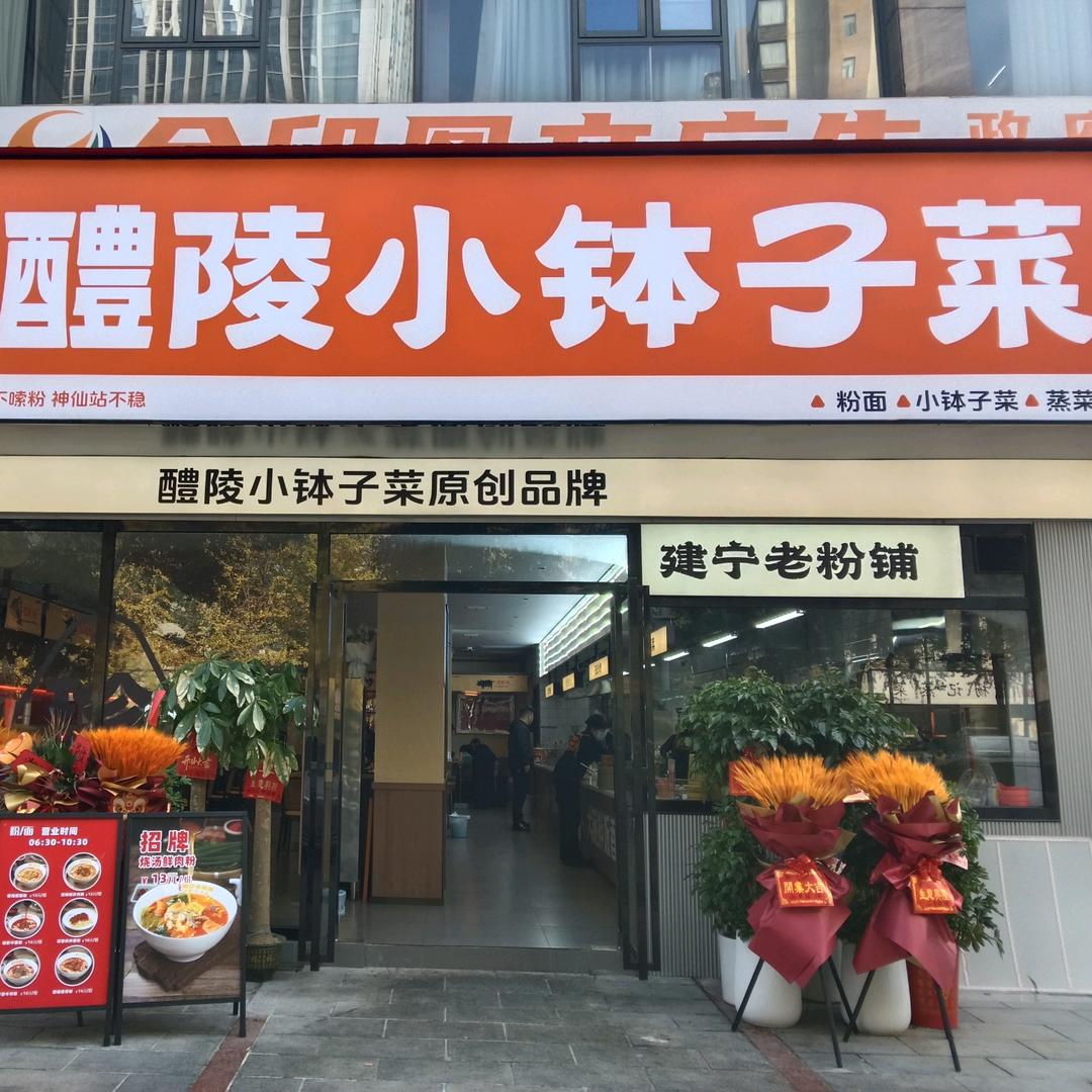 左记珍香姐姐·醴陵小钵子菜官方号