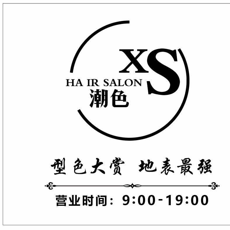 XS潮色SALON烫染接发型色大赏官方号