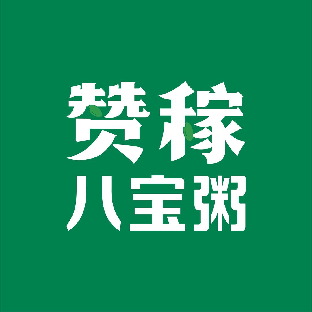 赞稼八宝粥