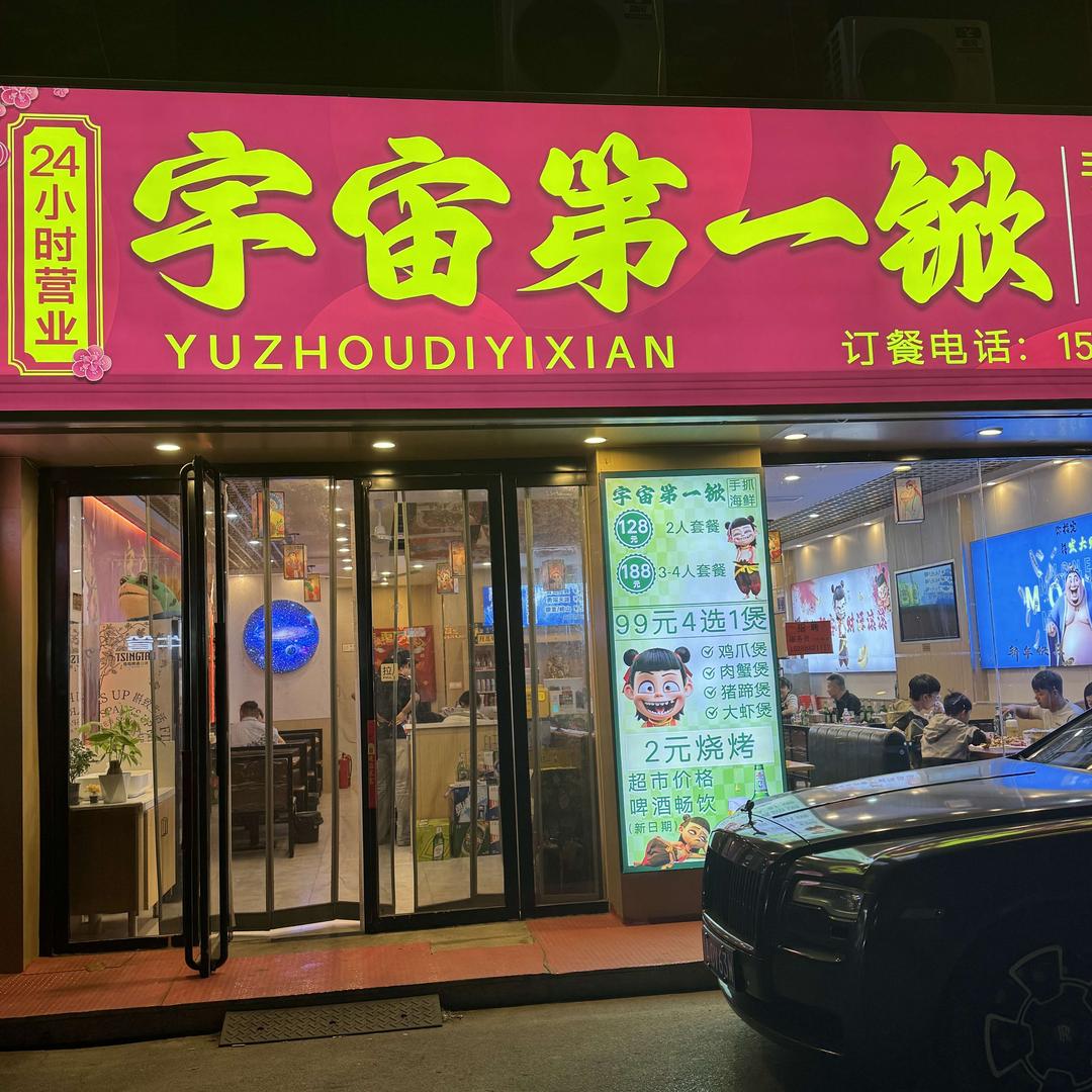 宇宙第一锨手抓海鲜（中都店）