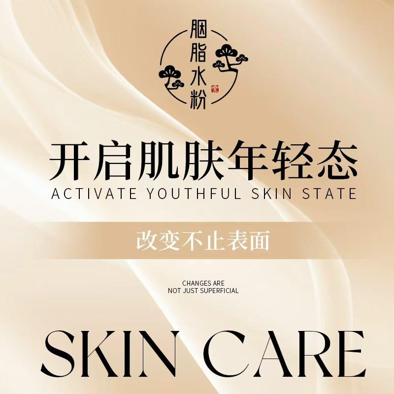 胭脂水粉皮肤管理(高山北溪路店)