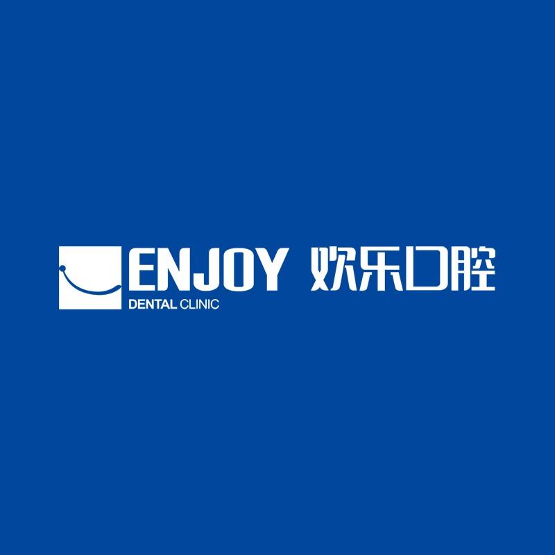 欢乐口腔（沈阳广宜分院）