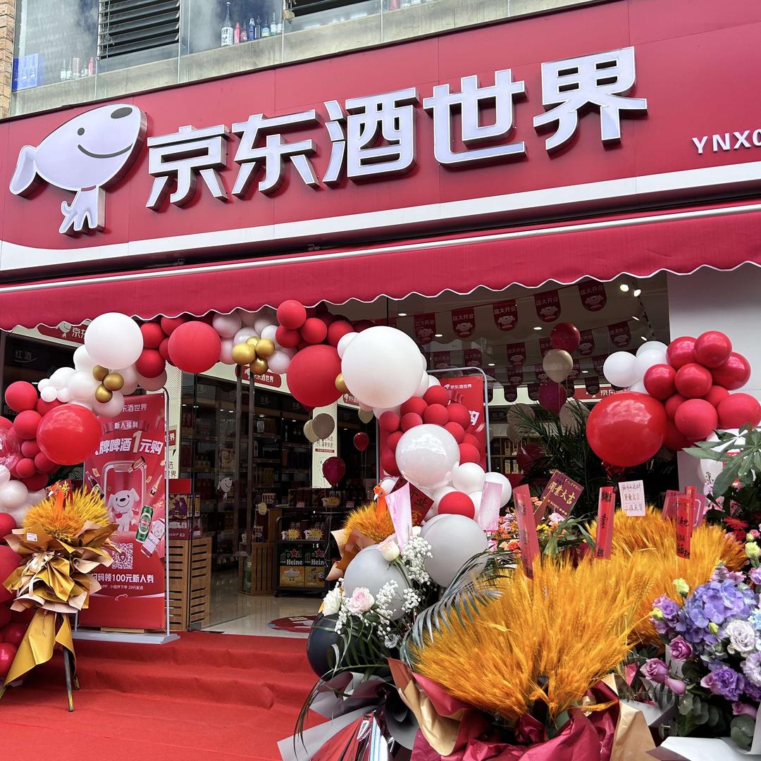 京东酒世界文山旗舰店