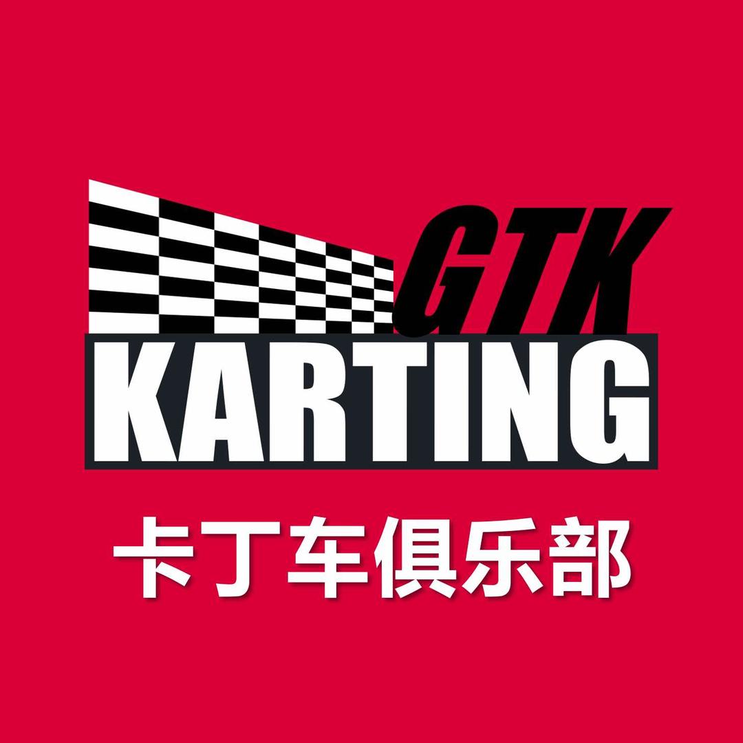 GTK卡丁车俱乐部