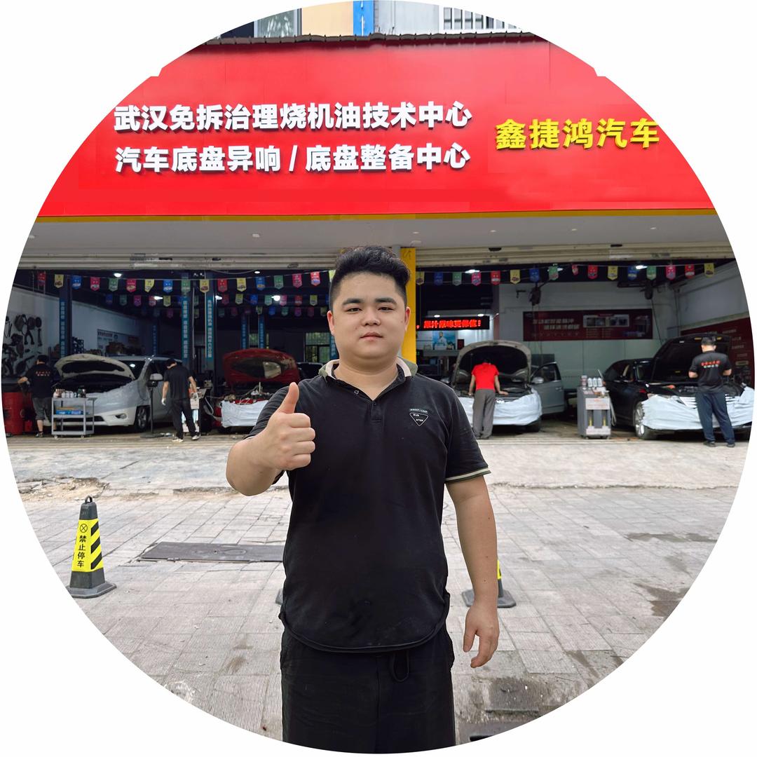 武汉吴同学-底盘专修（鑫捷鸿汽修）