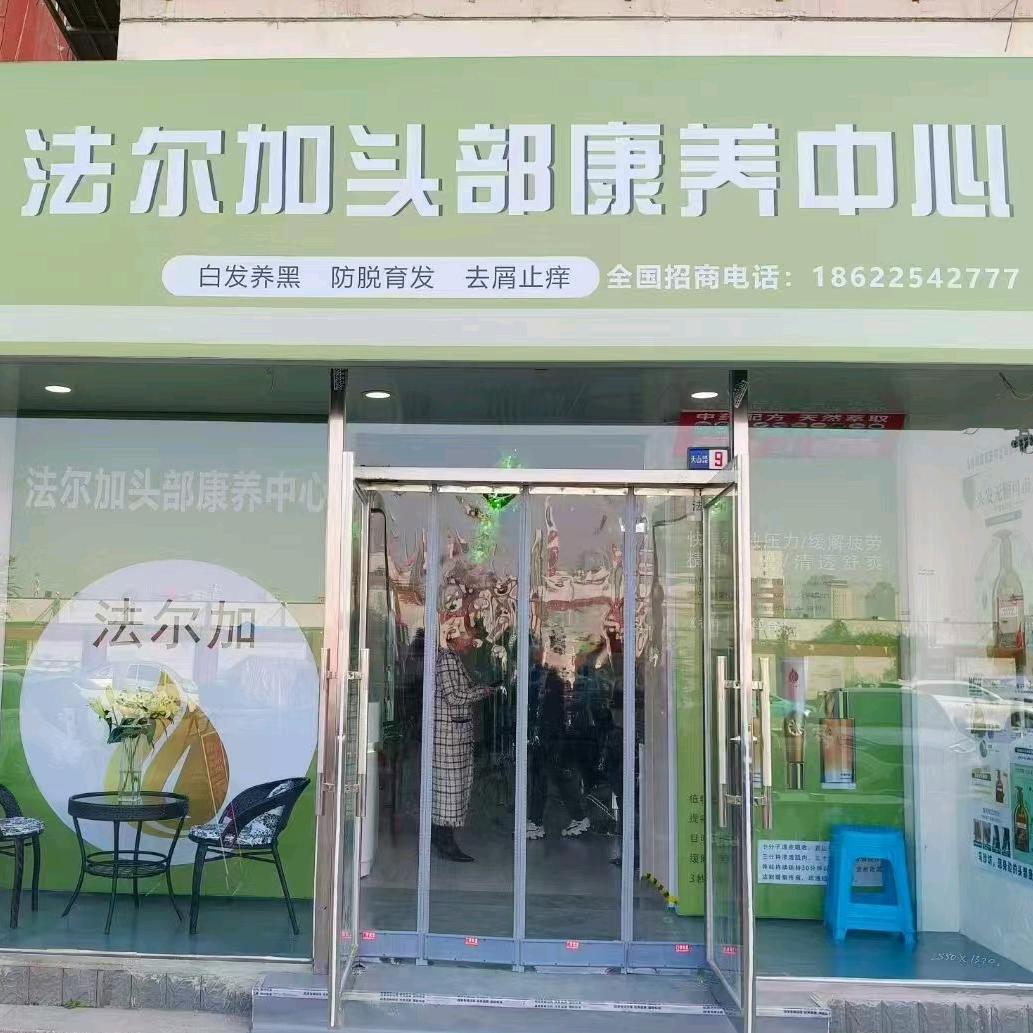 法尔加万新公寓店