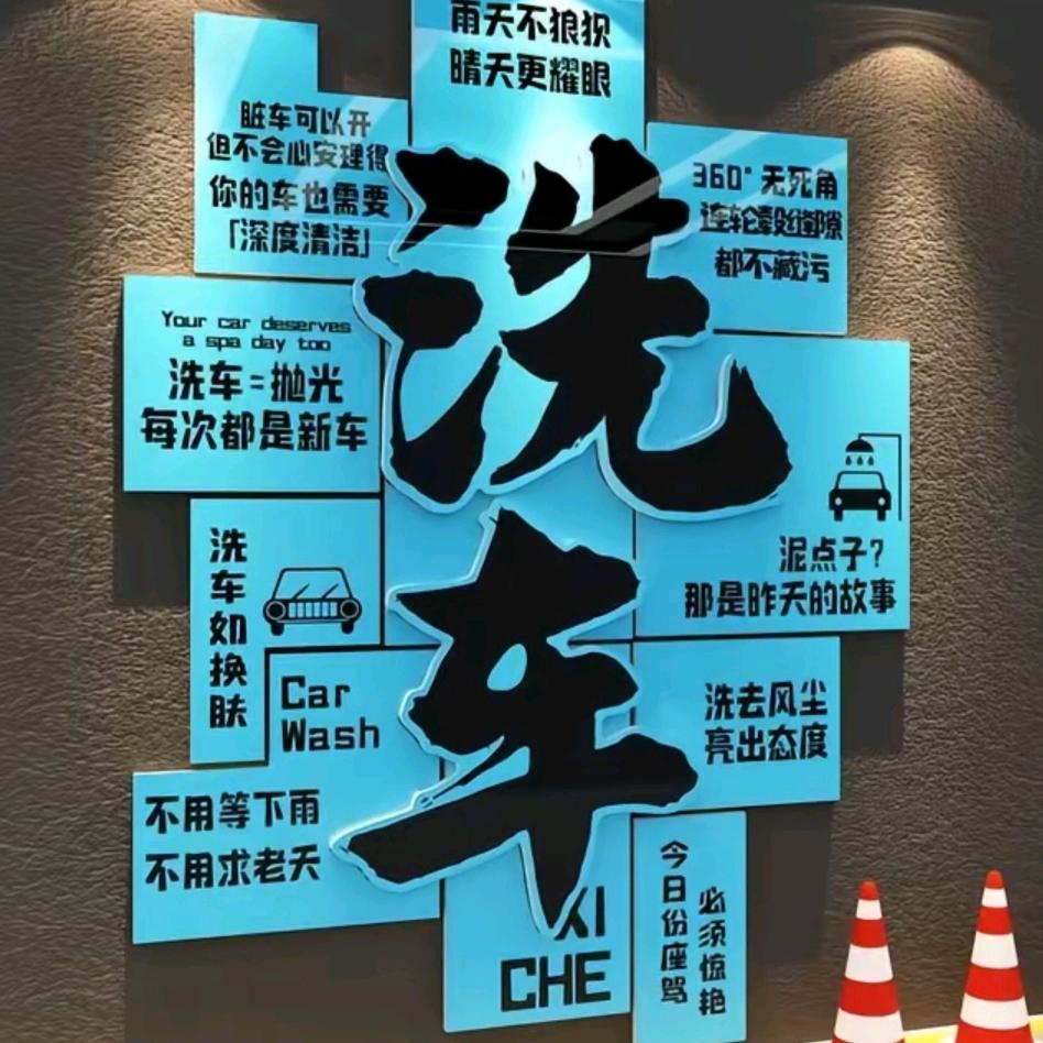 净美洗车行(三岔河店)官方号