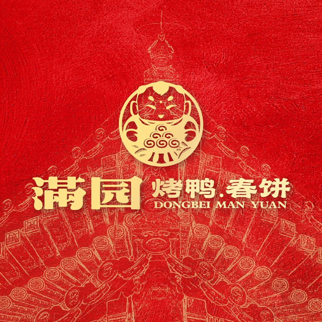 满园烤鸭·春饼