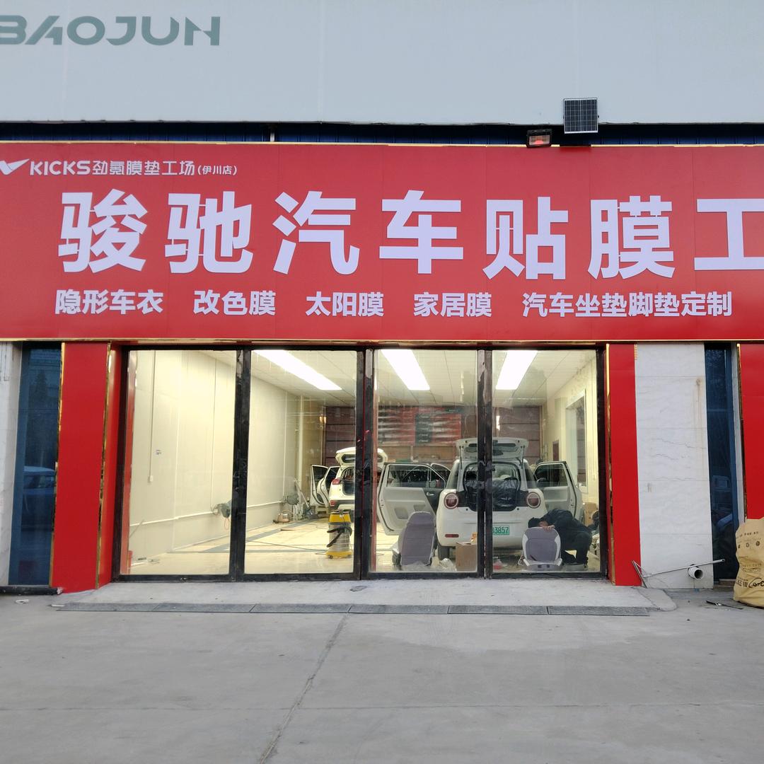 航天云膜汽车贴膜(伊川店)