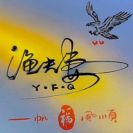 渔夫妻钢盆水煮鱼 总部号