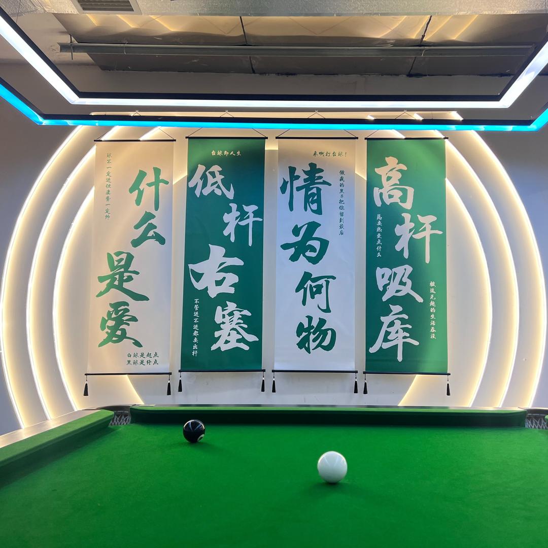 祥誉台球俱乐部