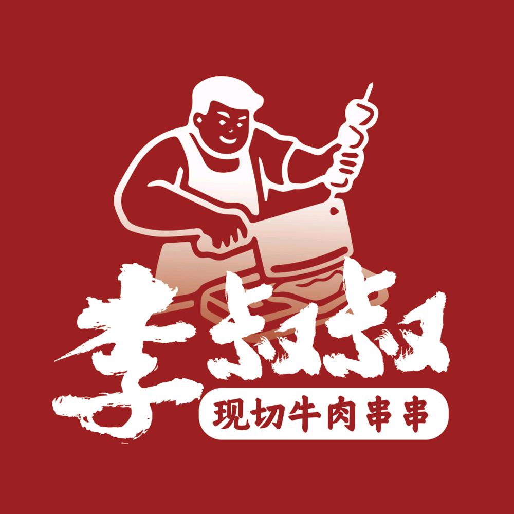 李叔叔现切牛肉串