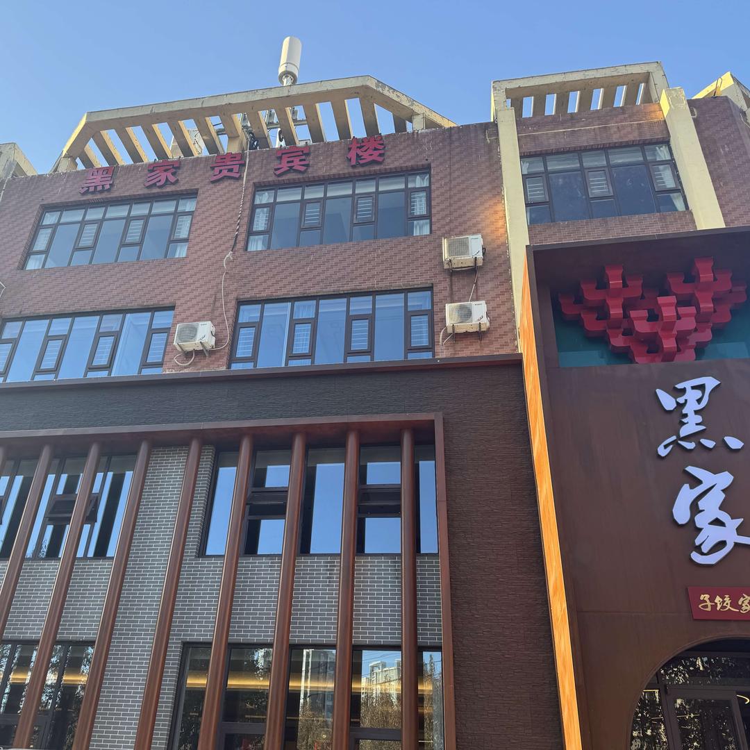 黑家贵宾楼饭店