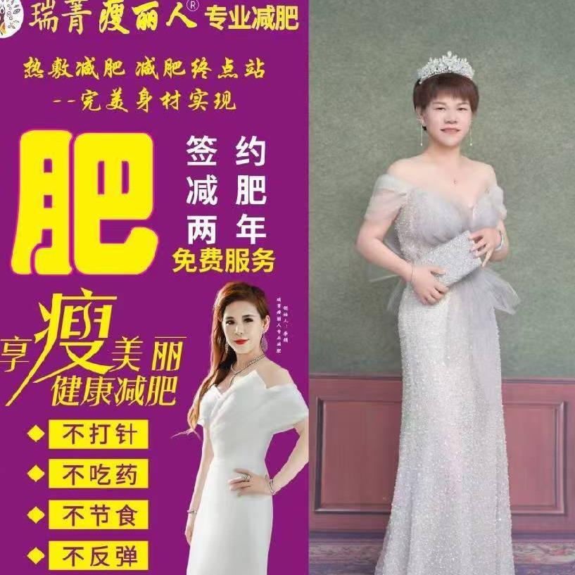 瑞菁瘦丽人男女士专业减肥调理