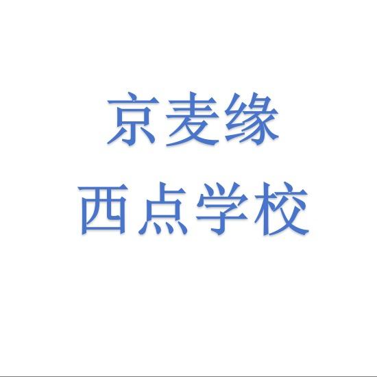 京麦缘西点号