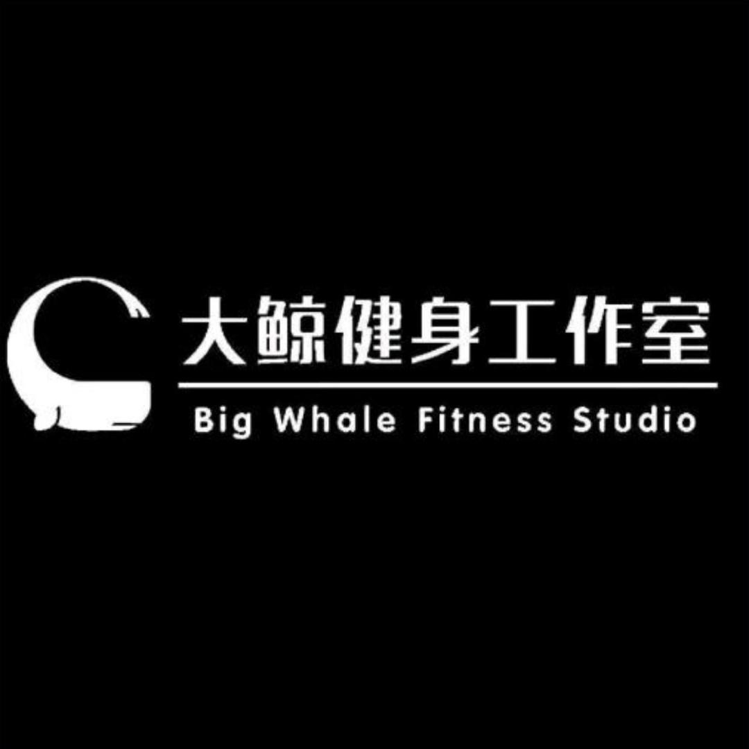 刘教练大鲸健身工作室