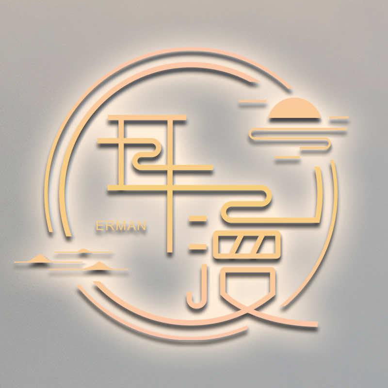 胜芳耳漫SPA馆（胜德路店）