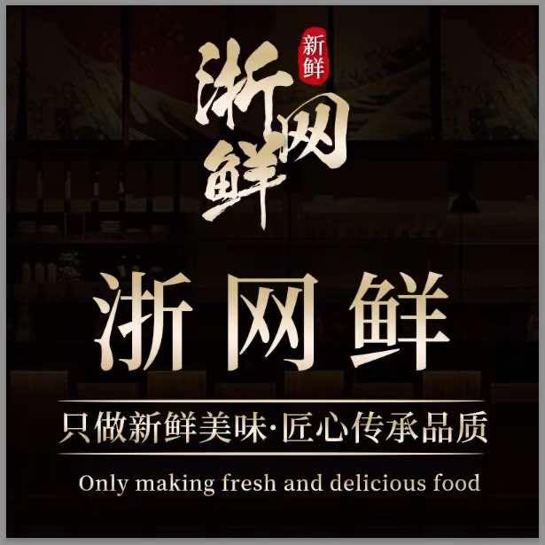 浙网鲜·温州渔家小馆(滨江店)官方号