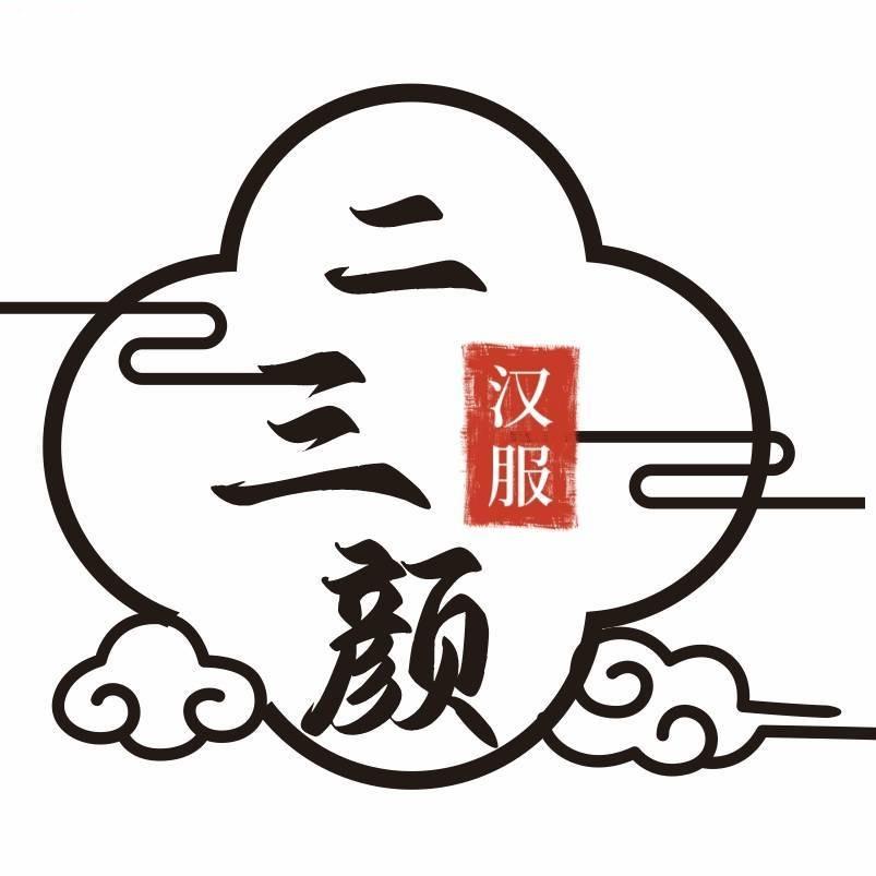 二三颜汉服妆造体验馆官方号
