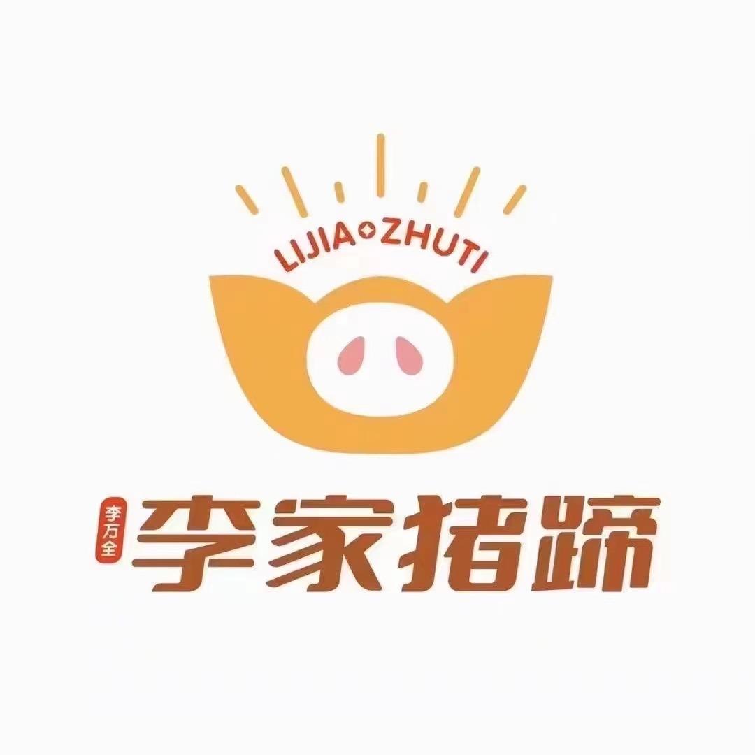 李万全李家猪蹄官方账号