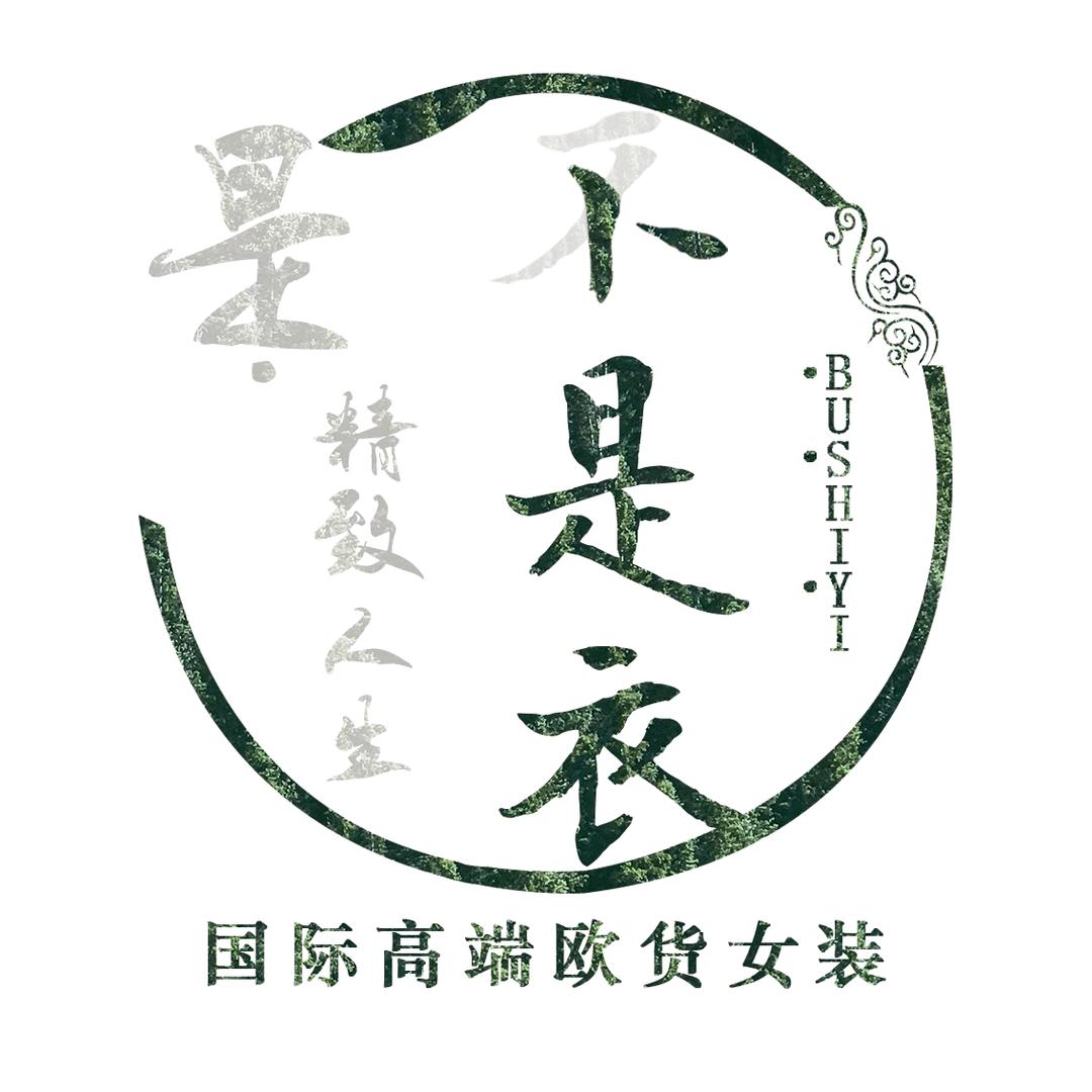 卜是衣服装官方号