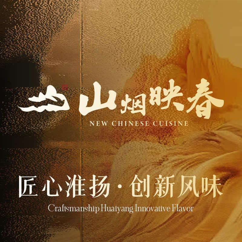 山烟映春官方号（总账号）