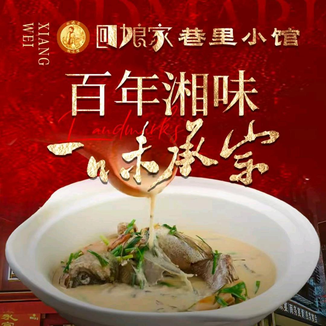 回娘家巷里小馆湘菜馆官方号
