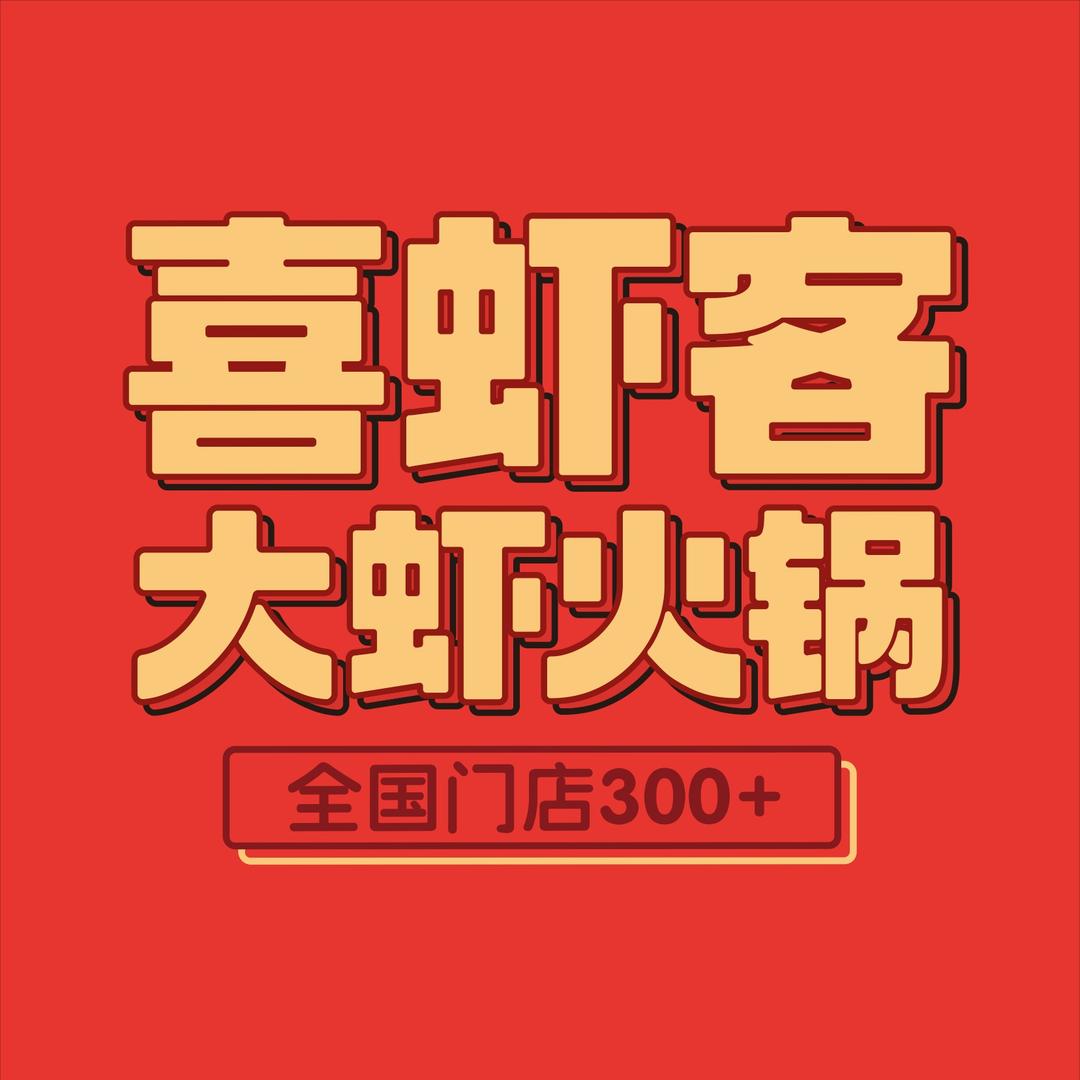 喜虾客官方直播间