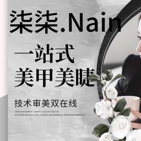 柒柒.Nail 美甲美睫