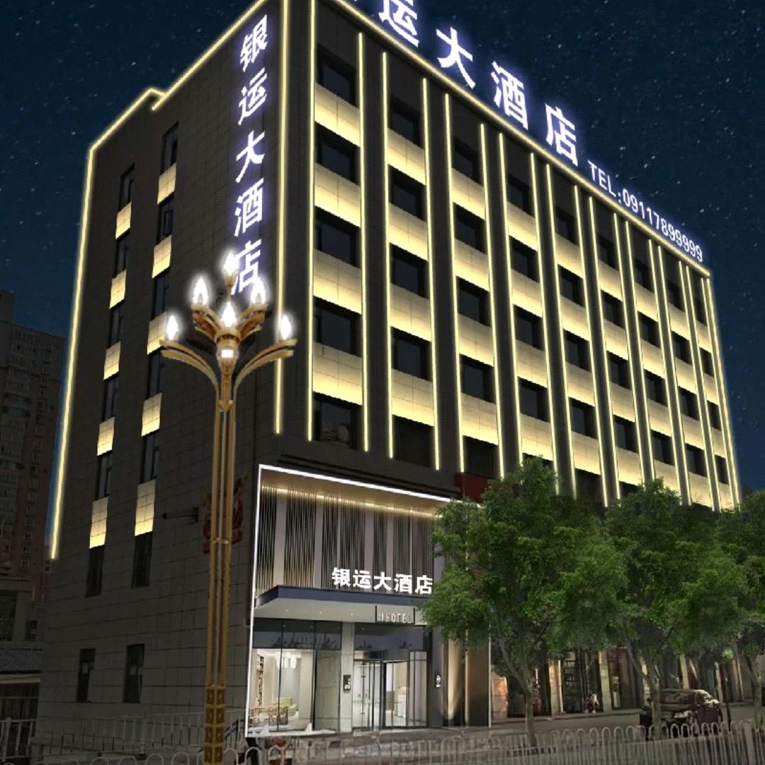 吴起县银运大酒店