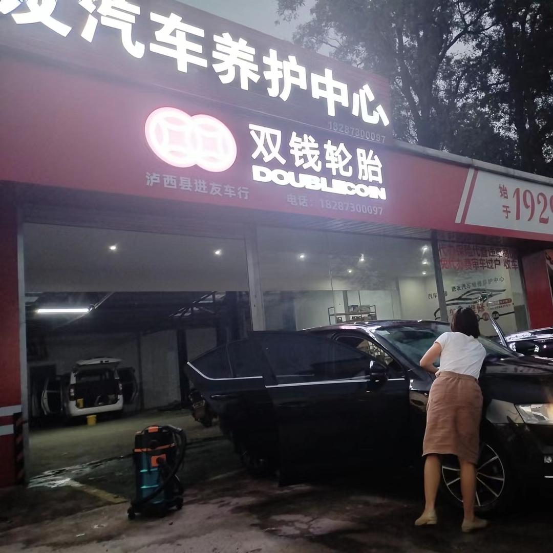 泸西县进友汽车商贸服务中心